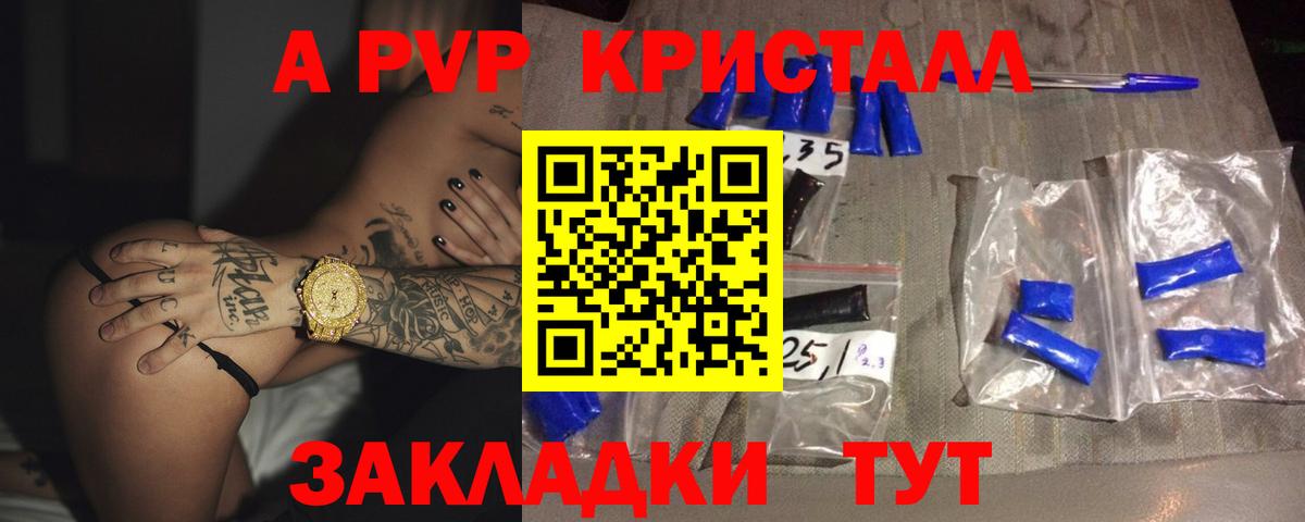 Псков  Alpha PVP Соль  APVP Crystall  Вход с VPN 