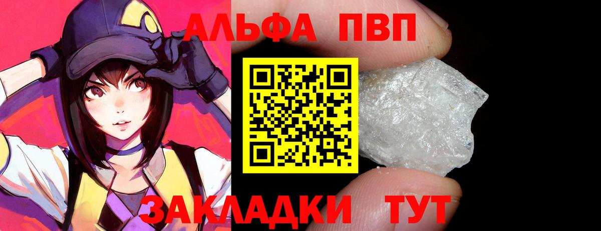 Alfa_PVP VHQ Псков
