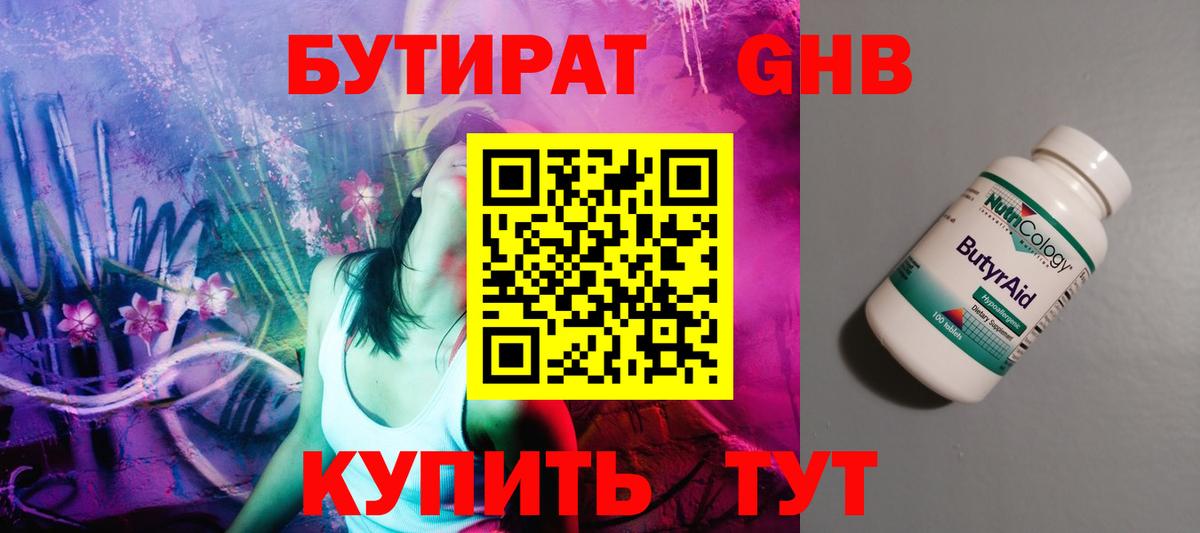 Бутират бутандиол Псков