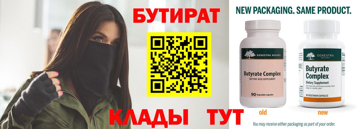 Псков  Бутират оксибутират  Бутират  Вход с VPN 