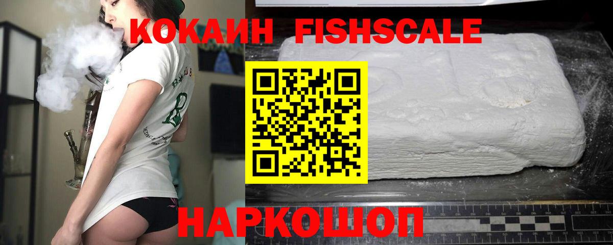 COCAIN Columbia  КОКАИН Fish Scale  Вход с VPN  Псков 