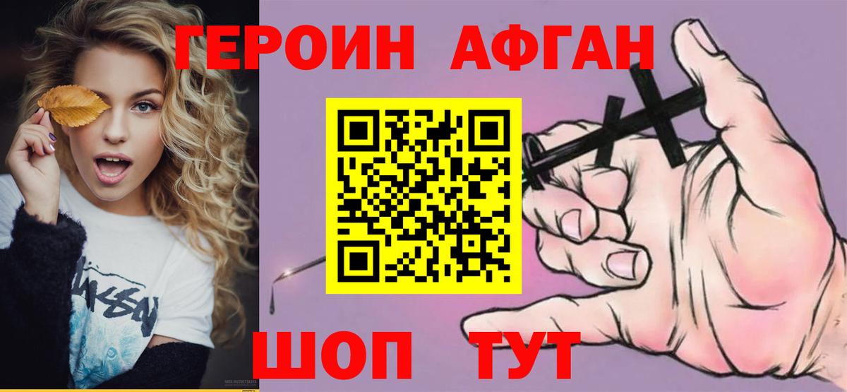 Героин  Вход с VPN  Псков  ГЕРОИН Афган 