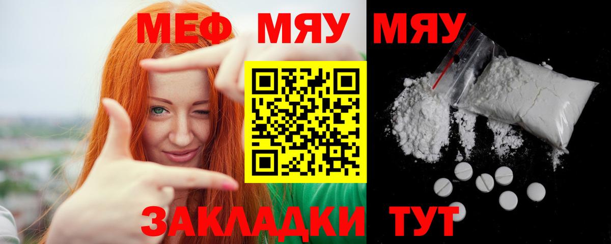 Меф мяу мяу  Псков
