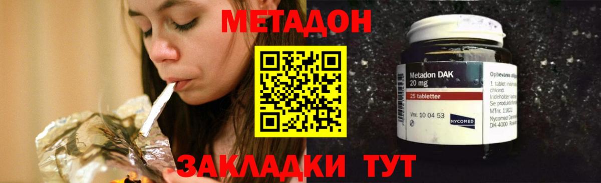 Псков  МЕТАДОН methadone  Вход с VPN  Метадон мёд 